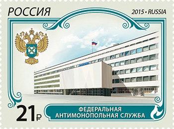 2015, 2001, Федеральная антимонопольная служба - Марка, Россия