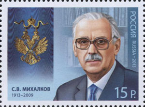 2013, 1737, Кавалеры ордена Святого апостола Андрея Первозванного. С.В. Михалков (1913–2009), поэт, писатель - Марка, Россия