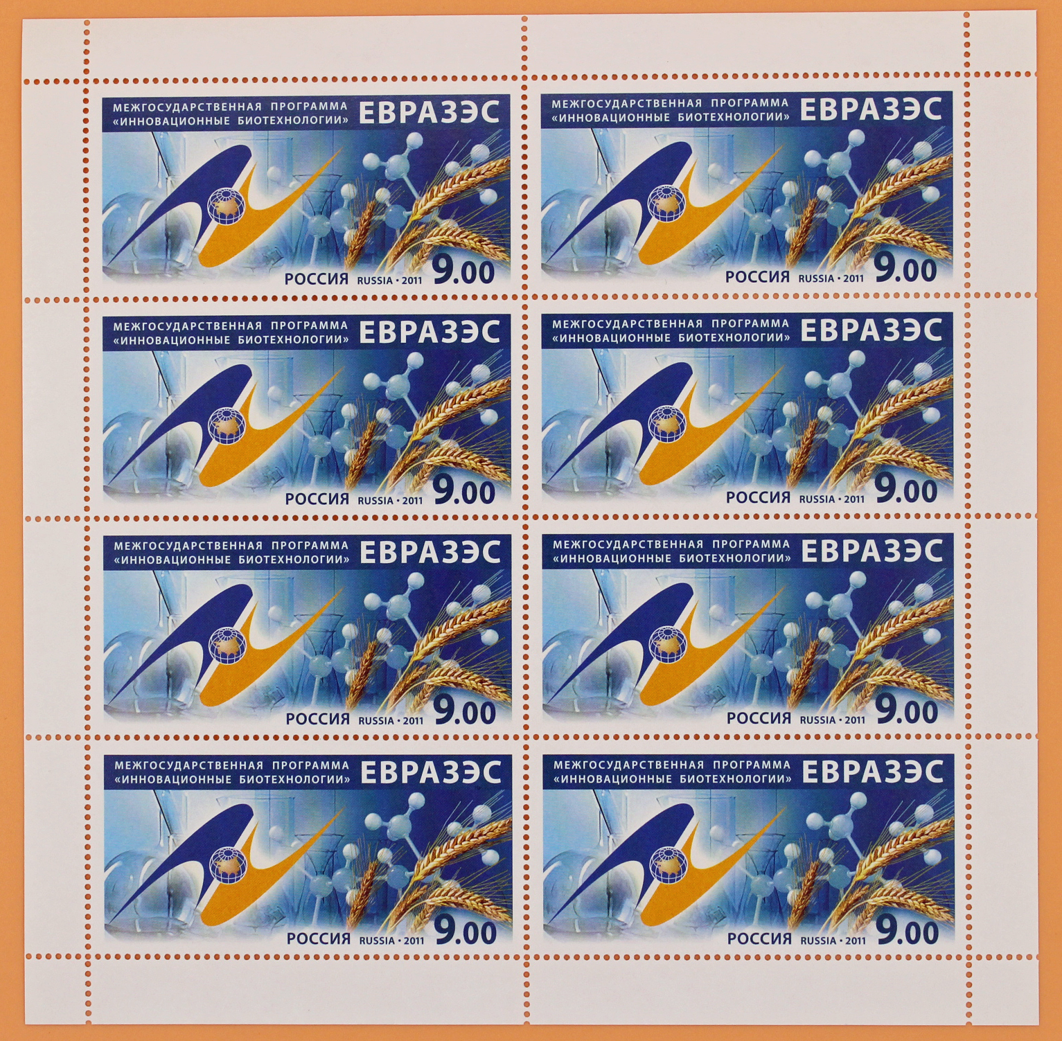 2011, 1528, Межгосударственная программа «Инновационные биотехнологии» ЕврАзЭС - Лист марок, Россия