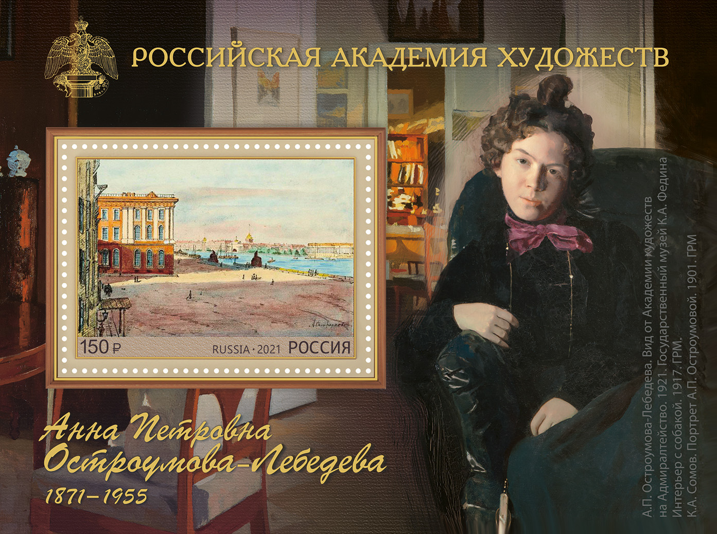 2021, 2783, 150 лет со дня рождения А.П. Остроумовой-Лебедевой (1871-1955), художника - Почтовый блок, Россия