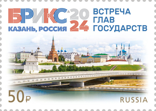 2024, № 3343. Встреча глав государств объединения БРИКС в г. Казани - Марка, Россия