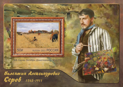 2015, 1909, 150 лет со дня рождения В.А. Серова (1865-1911), художника - Почтовый блок, Россия