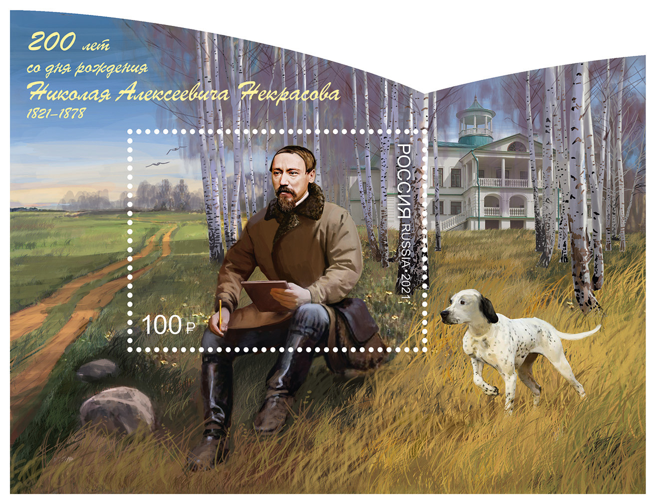 2021, 2780, 200 лет со дня рождения Н.А. Некрасова (1821-1878), поэта - Почтовый блок, Россия