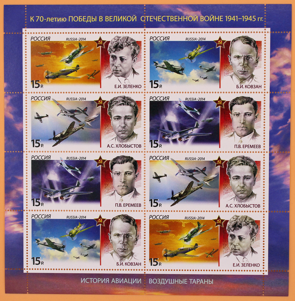 2014, 1816-1819, История авиации. Воздушные тараны - Малый лист, Россия