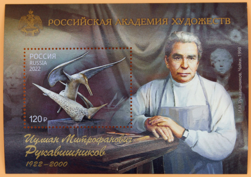 2022, 2993, Серия «Российская академия художеств». 100 лет со дня рождения И.М. Рукавишникова (1922-2000), скульптора - Почтовый блок, Россия