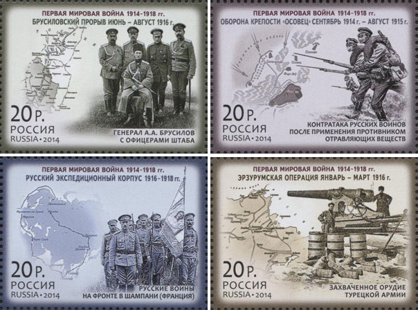 2014, 1856-1859. Серия "История Первой мировой войны" - Серия, 4 марки, Россия