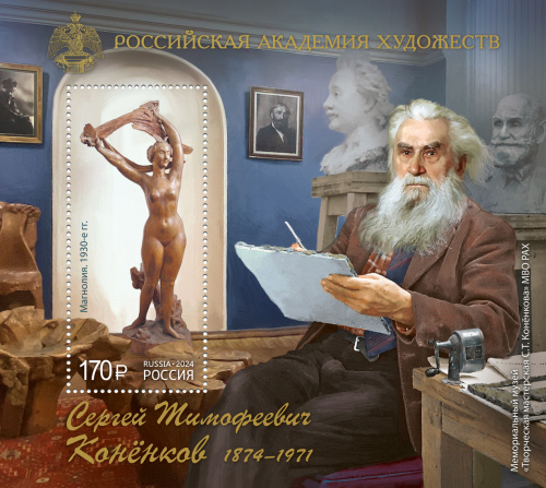 2024, № 3319. Российская академия художеств. 150 лет со дня рождения С.Т. Конёнкова (1874–1971), скульптора, графика, педагога - Почтовый блок, Россия