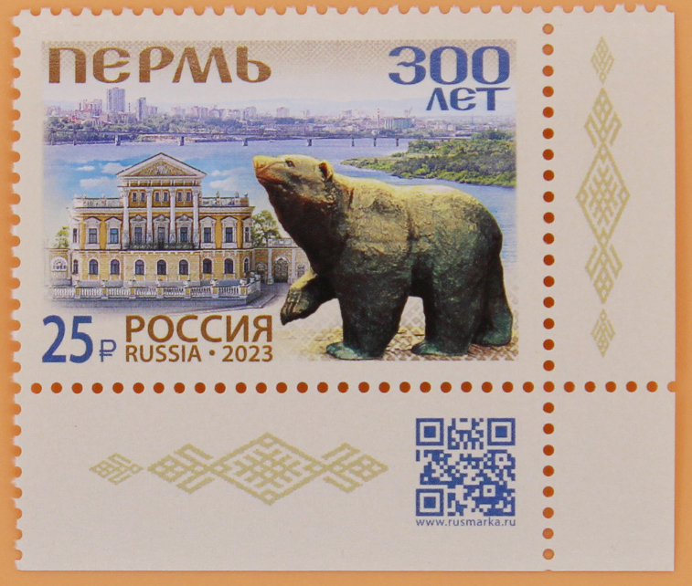 2023, 3059, 300 лет г. Перми - марка, Россия