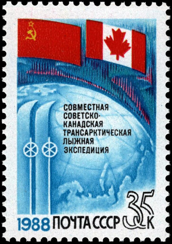 1988, 5953, Совместная советско-канадская трансарктическая лыжная экспедиция - Почтовая марка, СССР