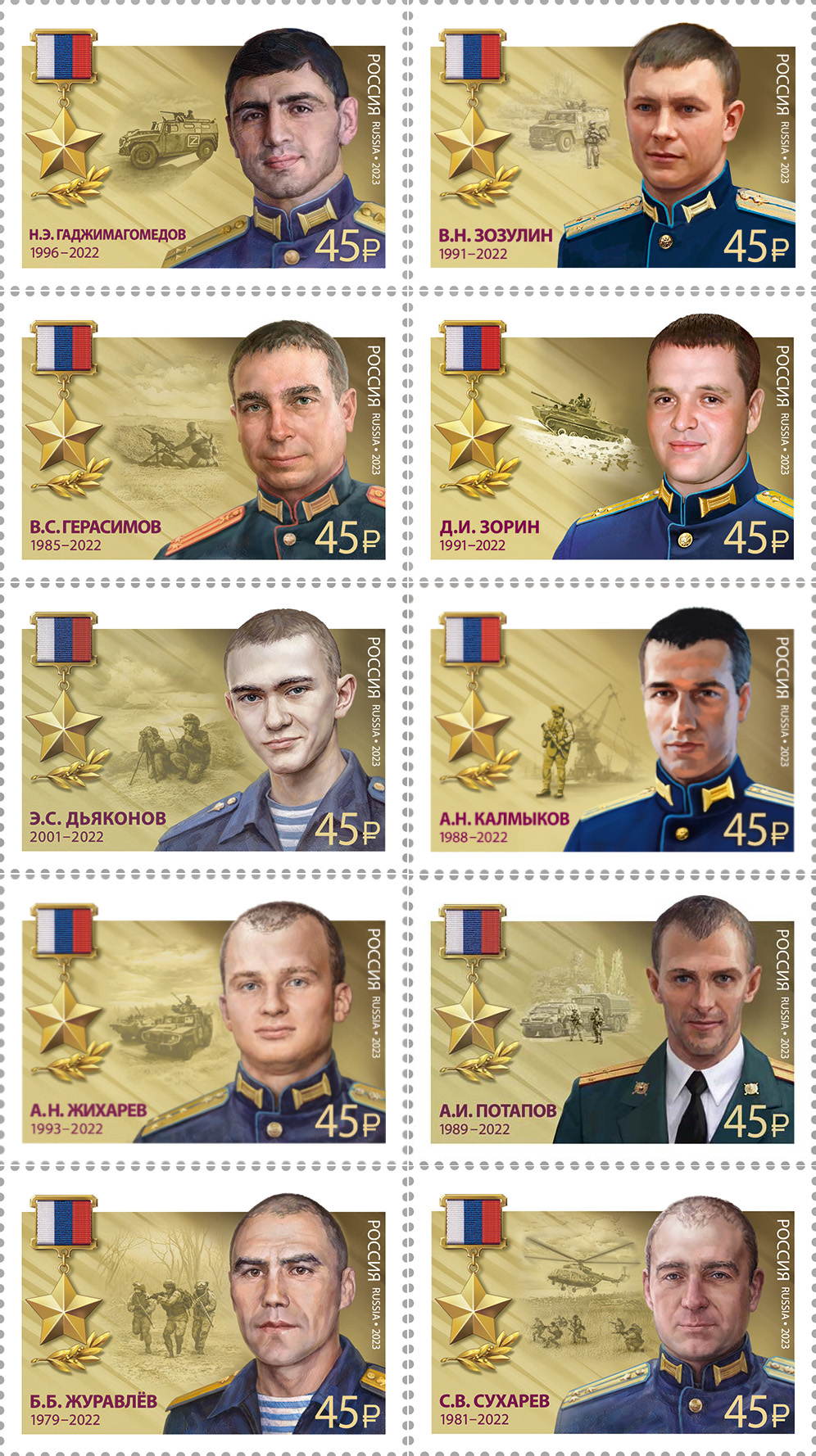 2023, 3164-3173, Герои Российской Федерации - Серия, 10 марок, Россия