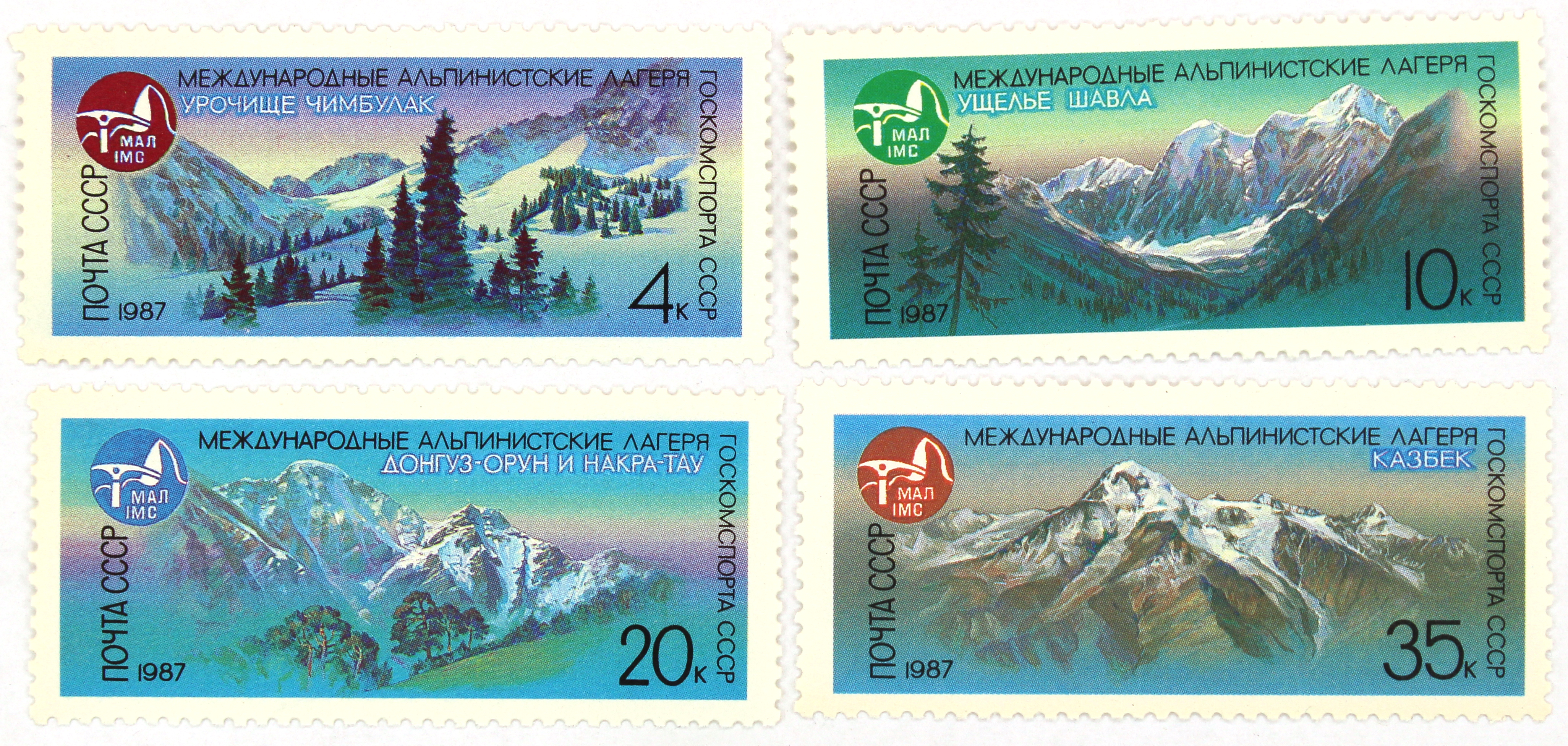 1987, 5806-5809, Международные альпинистские лагеря - Серия, 4 марки, СССР