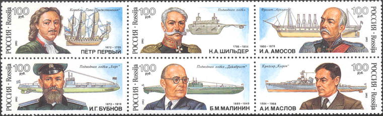 1993, 115-120, Русские кораблестроители. К 300-летию Российского флота. - Сцепка, Россия