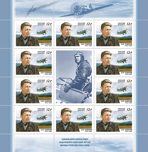 2015, 1988, 100 лет со дня рождения Б.Ф. Сафонова (1915–1942), лётчика-истребителя, дважды Героя Советского Союза - Малый лист, Россия