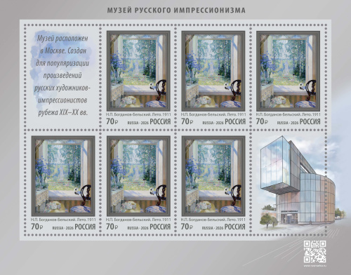 2026. № 3643. Музей русского импрессионизма - Малый лист, Россия