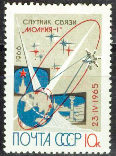1966. 3350, Спутник связи Молния-1 - Почтовая марка, СССР