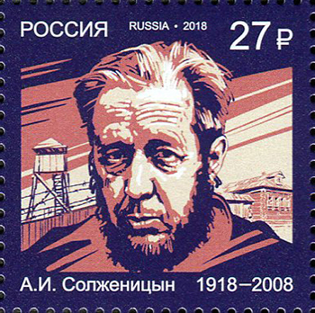 2018, 2418, Лауреат Нобелевской премии. А.И. Солженицын (1918–2008), писатель - Марка, Россия