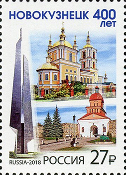 2018, 2372, 400 лет г. Новокузнецку - Марка, Россия