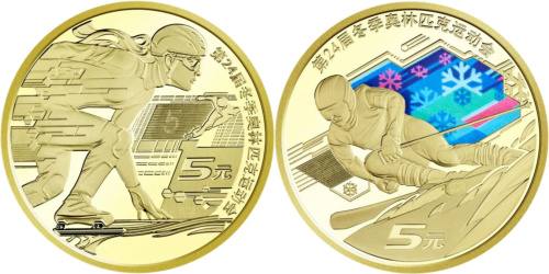 2 монеты 5 юаней, Зимняя Олимпиада в Пекине, латунь, 2022, Китай