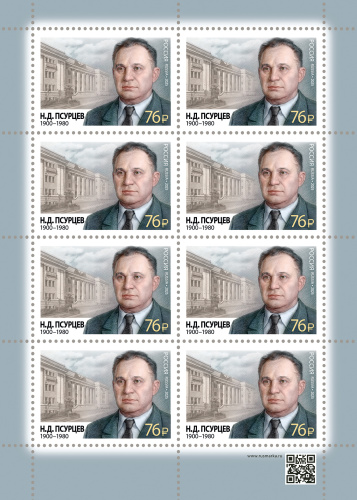 2025, № 3545. 125 лет со дня рождения Н.Д. Псурцева (1900–1980), государственного и военного деятеля, Героя Социалистического труда - Лист марок, Россия