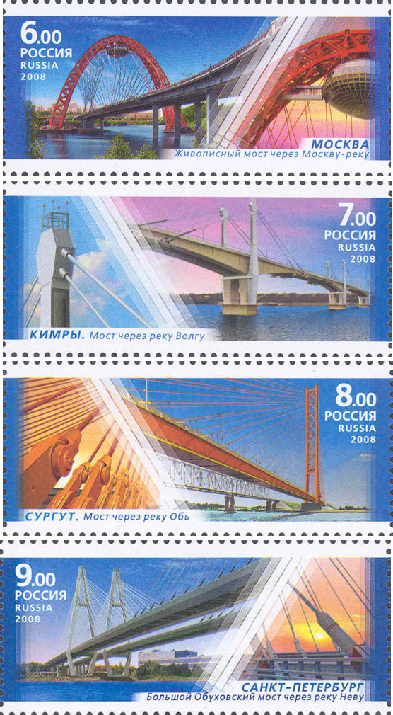 2008, 1280-1283, Архитектурные сооружения. Мосты - Серия, 4 марки, Россия