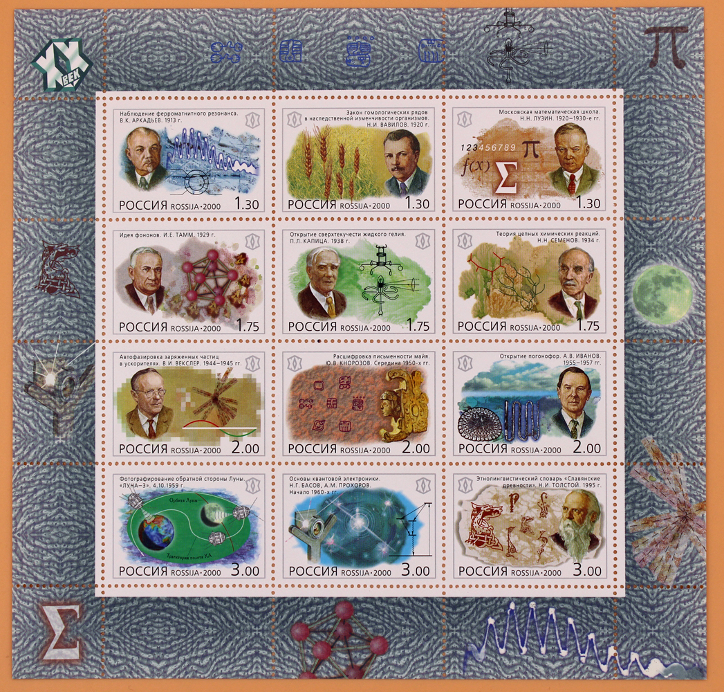 2000, 593-604, Россия. ХХ век. Наука - Малый лист, Россия