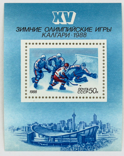 1988, 5910, Зимние Олимпийские игры в Калгари 1988 - Почтовый блок, СССР