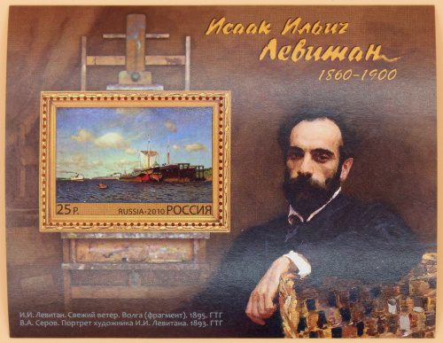 2010, 1440, 150 лет со дня рождения И.И. Левитана (1860-1900), живописца - Почтовый блок, Россия