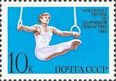 1987, 5826, Чемпионат Европы по художественной гимнастике, Москва - Почтовая марка, СССР