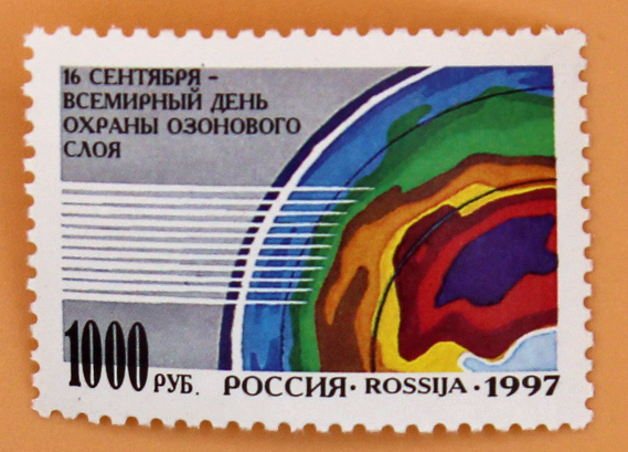 1997, 400, 16 сентября - Всемирный день охраны озонового слоя. - Марка, Россия