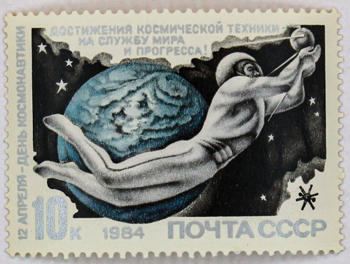 1984, 5495, День космонавтики - Почтовая марка, СССР
