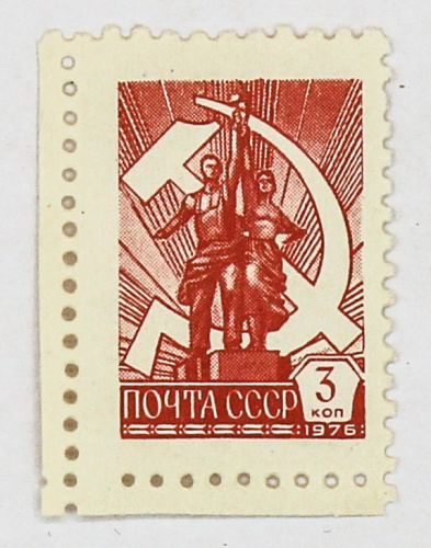 1977, 4735, Стандартная почтовая марка - СССР