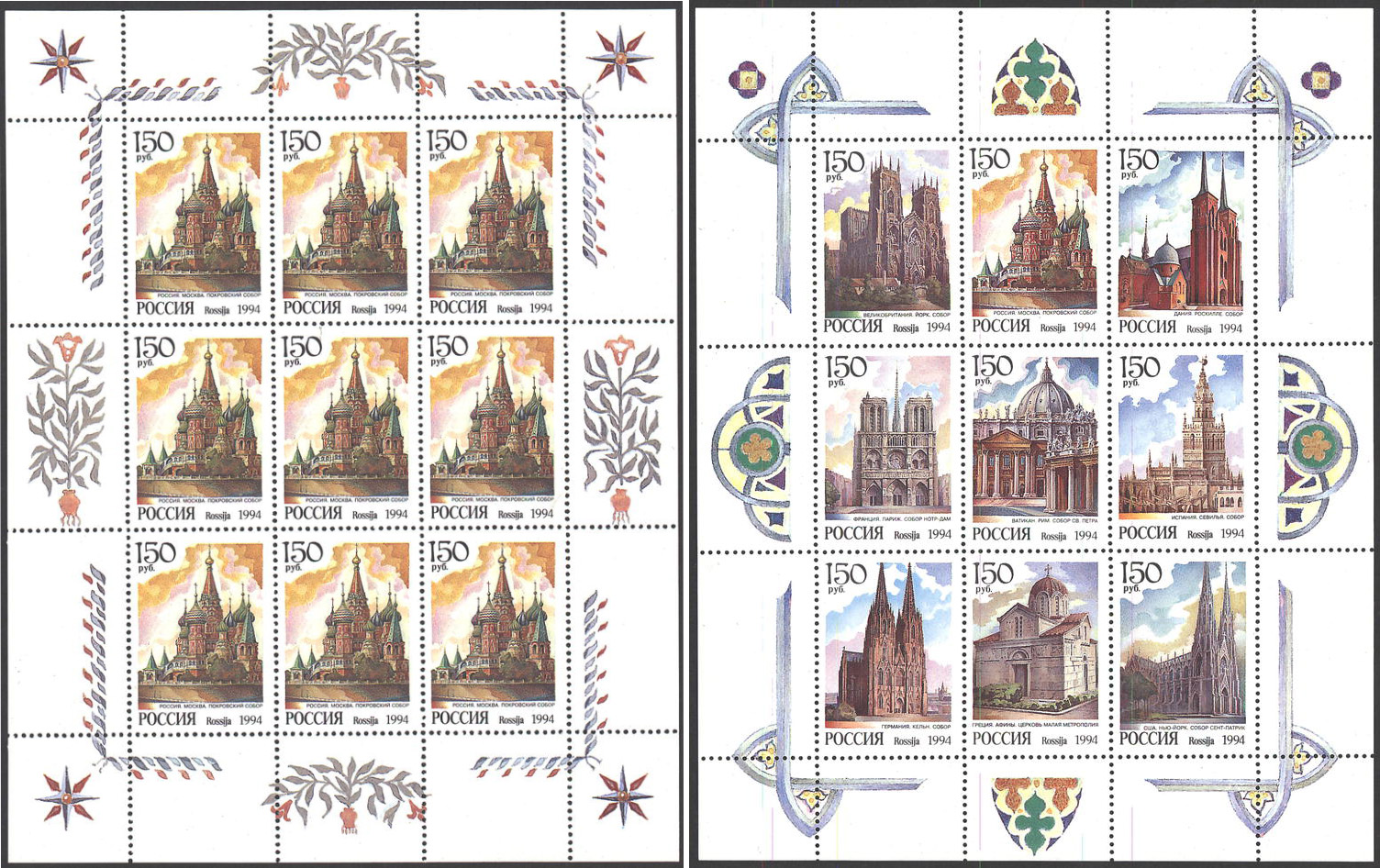1994, 149-157, Соборы мира. - Серия, 2 листа, Россия