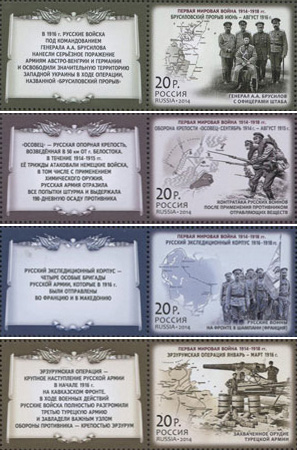 2014, 1856-1859. Серия "История Первой мировой войны" - Серия, 4 марки с купонами, Россия