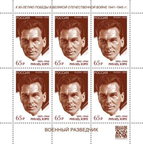 2025, № 3523. К 80-летию Победы в Великой Отечественной войне. Военный разведчик Р. Зорге (1895–1944) - Малый лист, Россия