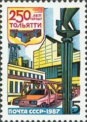 1987, 5839, 250-летие Тольятти (бывшего Ставрополя) - Почтовая марка, СССР