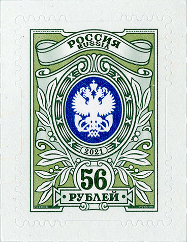 2021, № 2751. Тарифная марка «56 рублей» - Почтовая марка, Россия