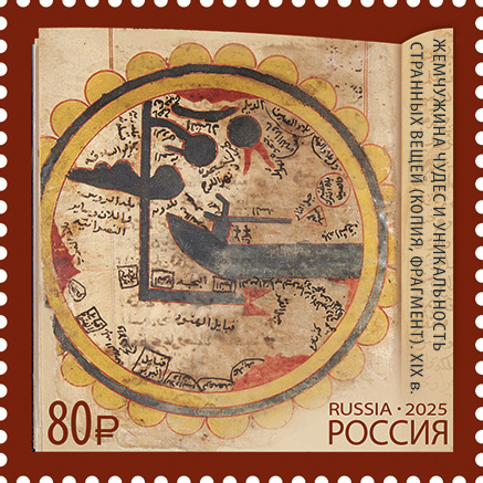 2025, № 3556. Совместный выпуск. К 40-летию дипломатических отношений между Российской Федерацией и Султанатом Оман - Почтовая марка, Россия