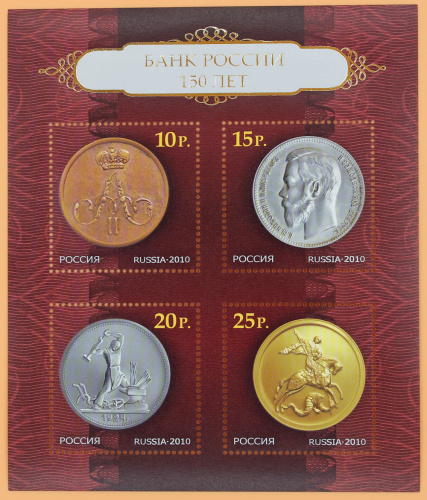 2010, 1448-1451, 150 лет Банку России - Почтовый блок, Россия