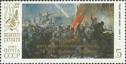 1987, 5878, Штурм Зимнего дворца, В.А. Серов - Почтовая марка, СССР