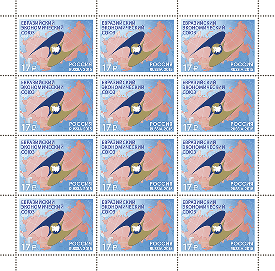 2015, 1952, Евразийский экономический союз - Лист марок, Россия