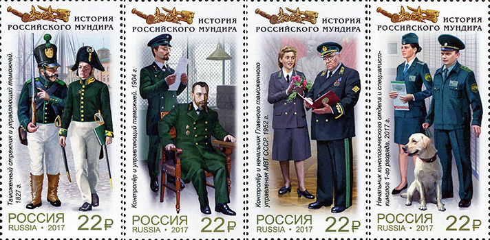 2017, 2275-2278, История российского мундира. Мундиры таможенной службы России - Серия, 4 марки, Россия