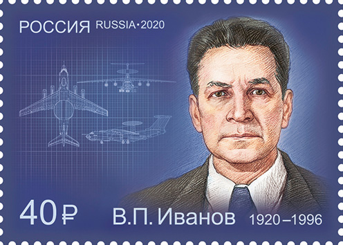 2020, 2714, 100 лет со дня рождения В.П. Иванова (1920-1996), конструктора авиационных комплексов - Марка, Россия