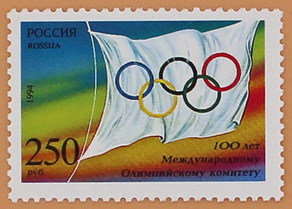 1994, 176, 100 лет Международному Олимпийскому комитету. - Марка, Россия
