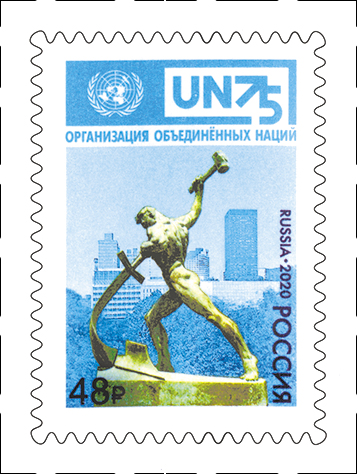 2020, 2638, 75 лет Организации Объединённых Наций - Марка, Россия