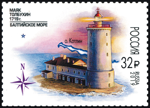 2019, 2525, Маяки России. 300 лет маяку Толбухин - Марка, Россия