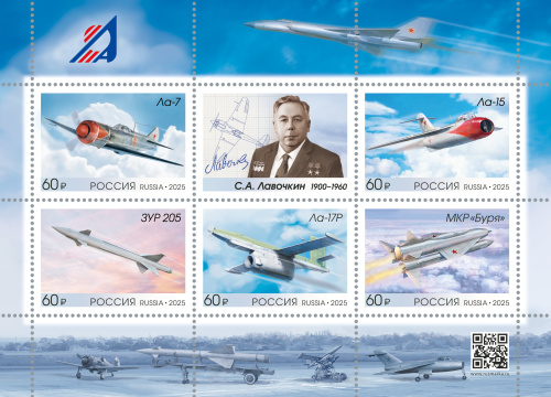 2025, № 3484-3488. 125 лет со дня рождения С.А. Лавочкина (1900–1960), инженера, авиаконструктора - Малый лист, Россия
