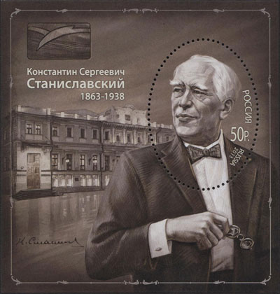 2013, 1659, 150 лет со дня рождения К.С. Станиславского (1863-1938), театрального режиссёра, актёра, педагога - Почтовый блок, Россия