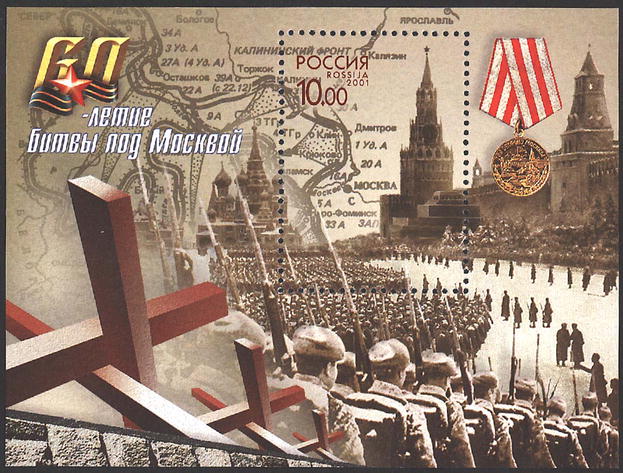 2001, 716, 60-летие Битвы под Москвой - Почтовый блок, Россия