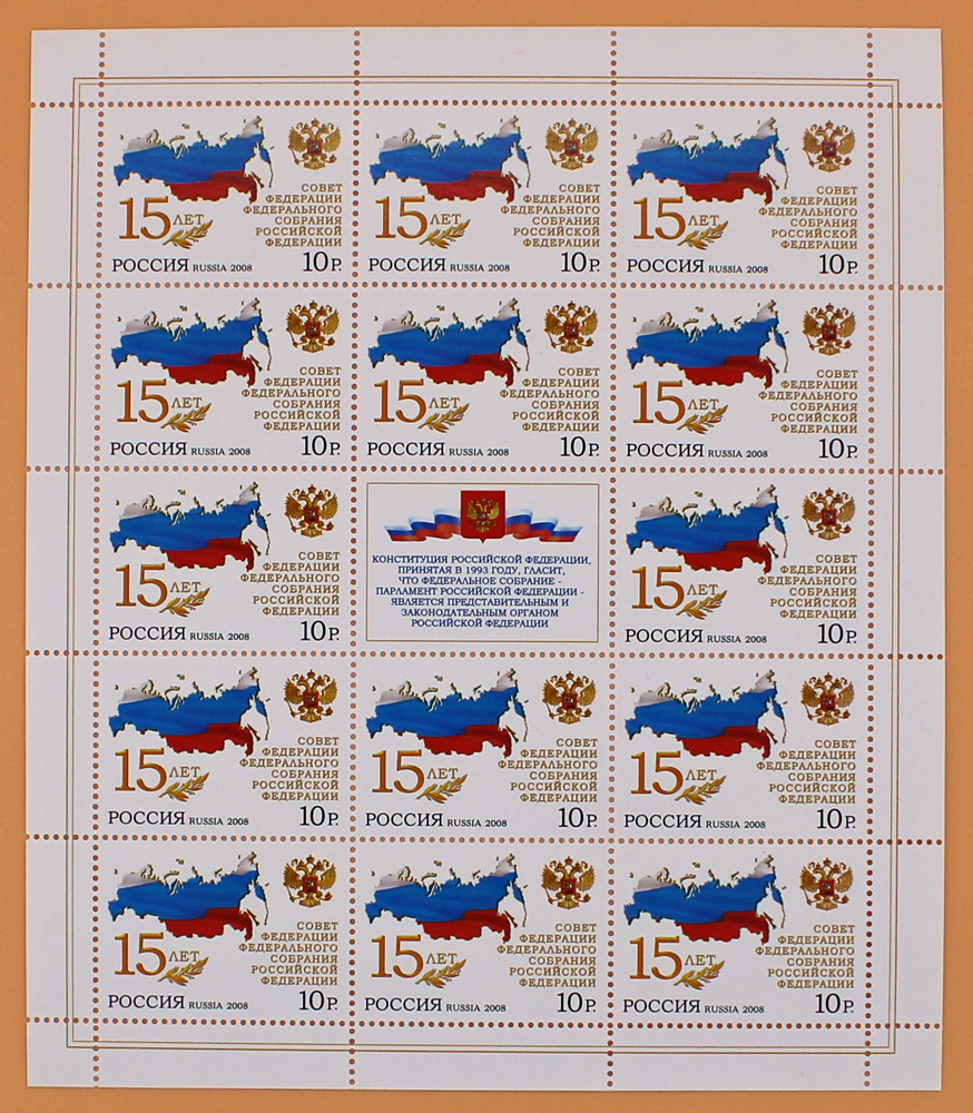 2008, 1278, 15 лет Совету Федерации Федерального Собрания Российской Федерации - Малый лист, Россия