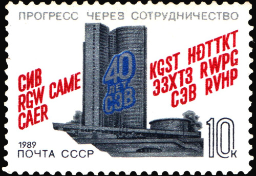 1989, 6039, 40-летие Совета экономической взаимопомощи - Почтовая марка, СССР